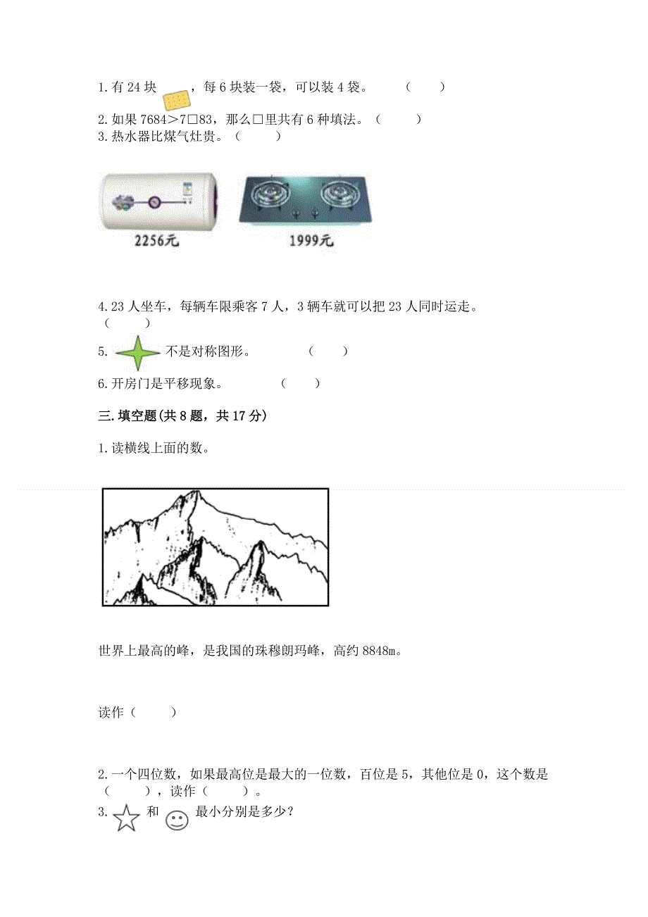 人教版二年级下册数学期末测试卷及完整答案【各地真题】.docx_第2页