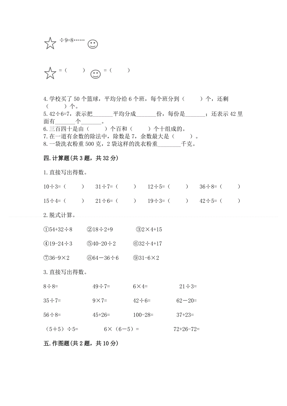 人教版二年级下册数学期末测试卷及完整答案【各地真题】.docx_第3页