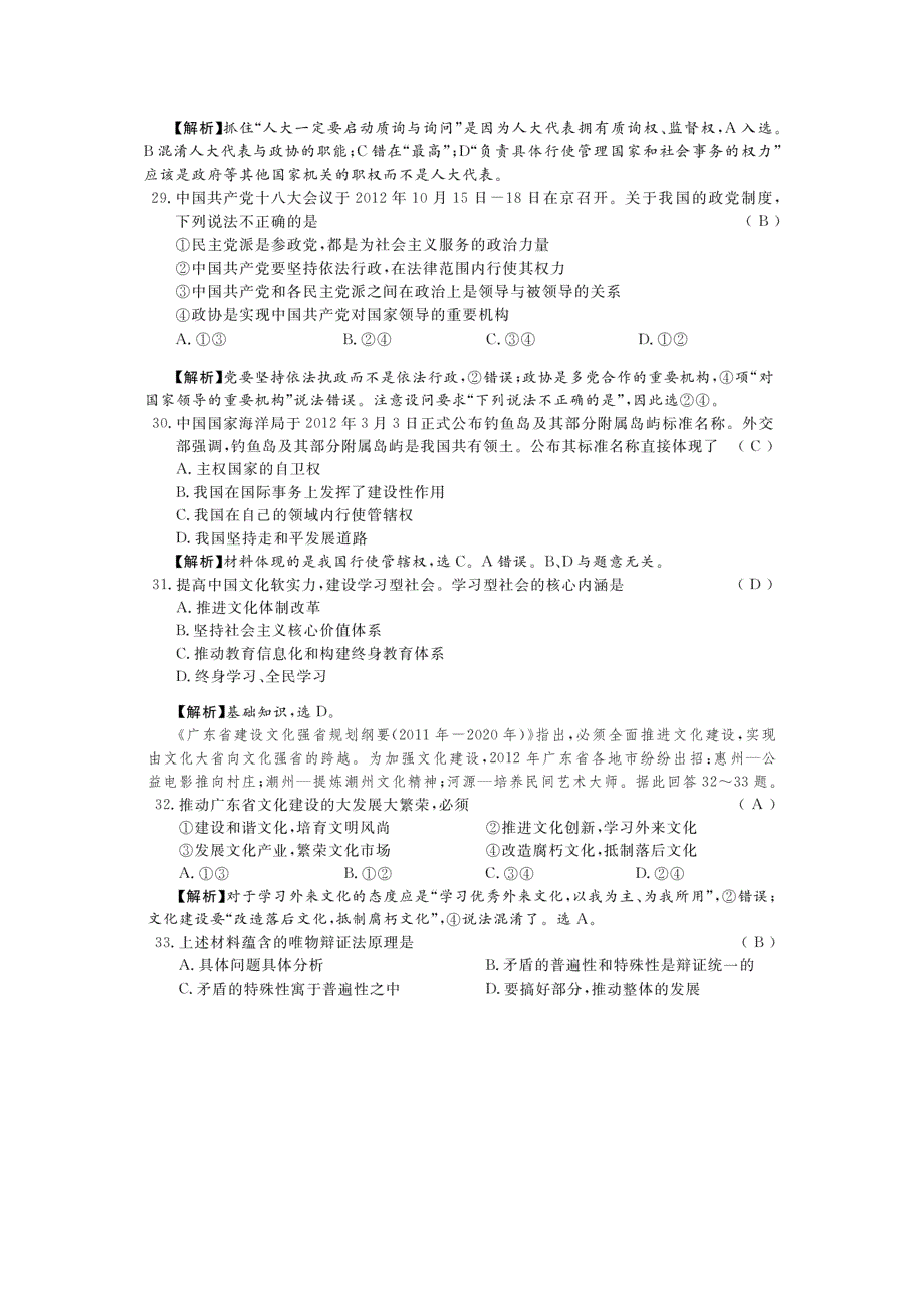 广东省2013届高考政治考前模拟试题：06 WORD版含答案.doc_第2页