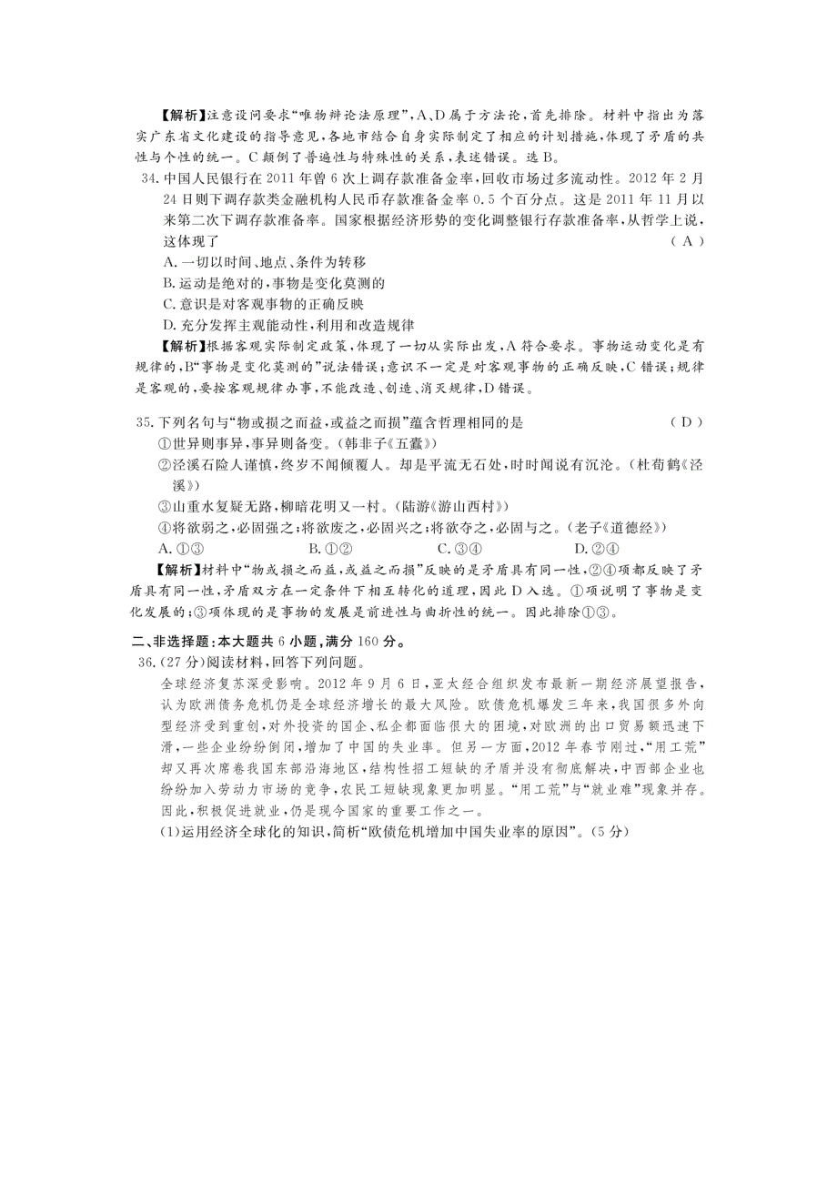 广东省2013届高考政治考前模拟试题：06 WORD版含答案.doc_第3页