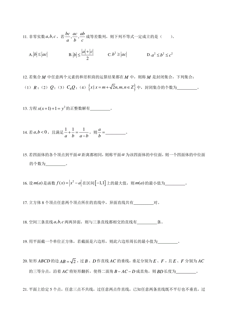 2020年上海交通大学强基计划数学试题 PDF版含解析（可编辑）.pdf_第2页