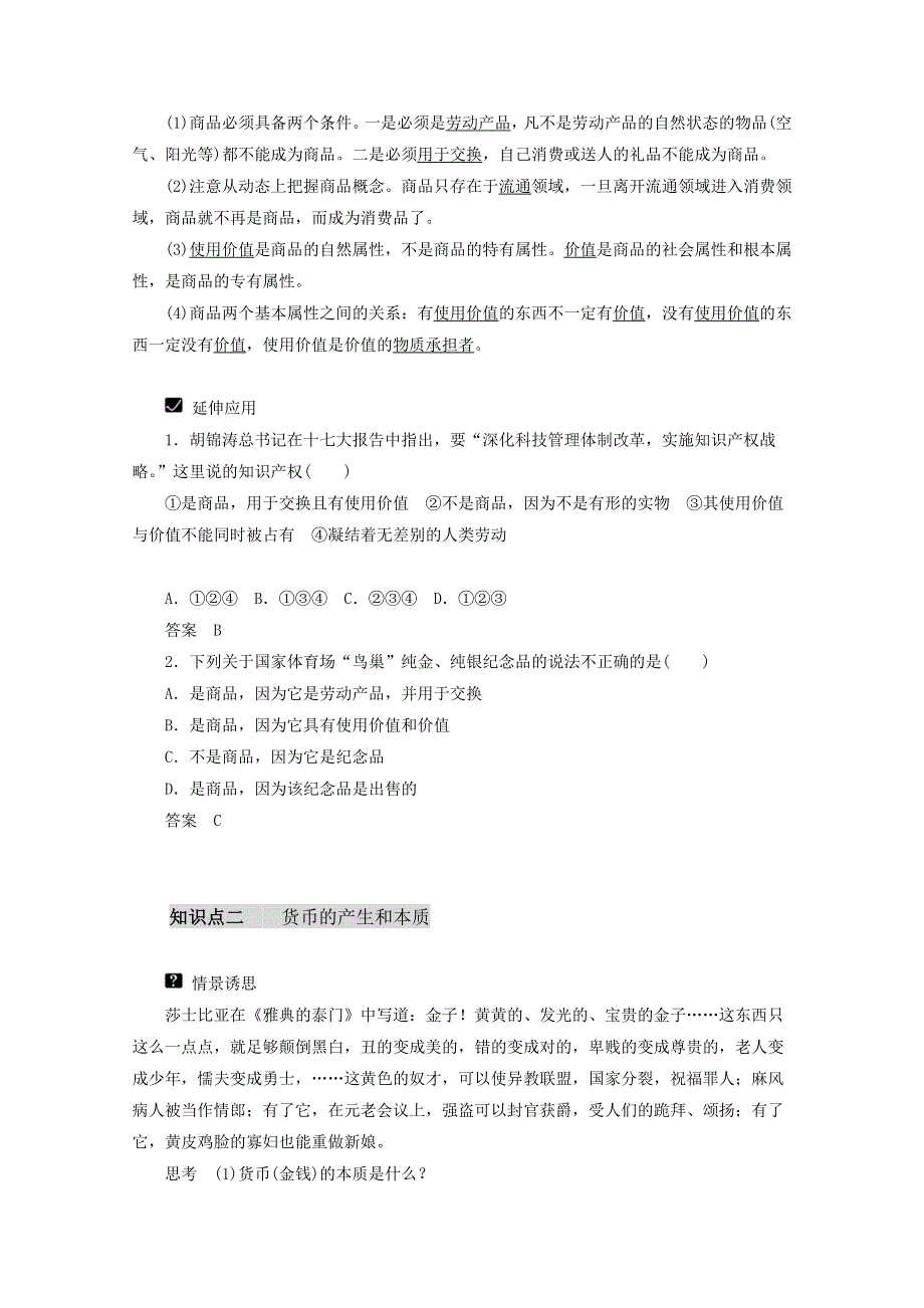 政治：1.1.1《揭开货币的神秘面纱》学案（新人教必修1）.doc_第2页