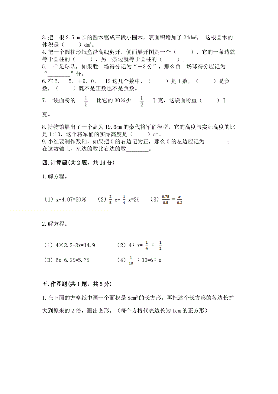 六年级下册数学期末测试卷精品（名校卷）.docx_第3页