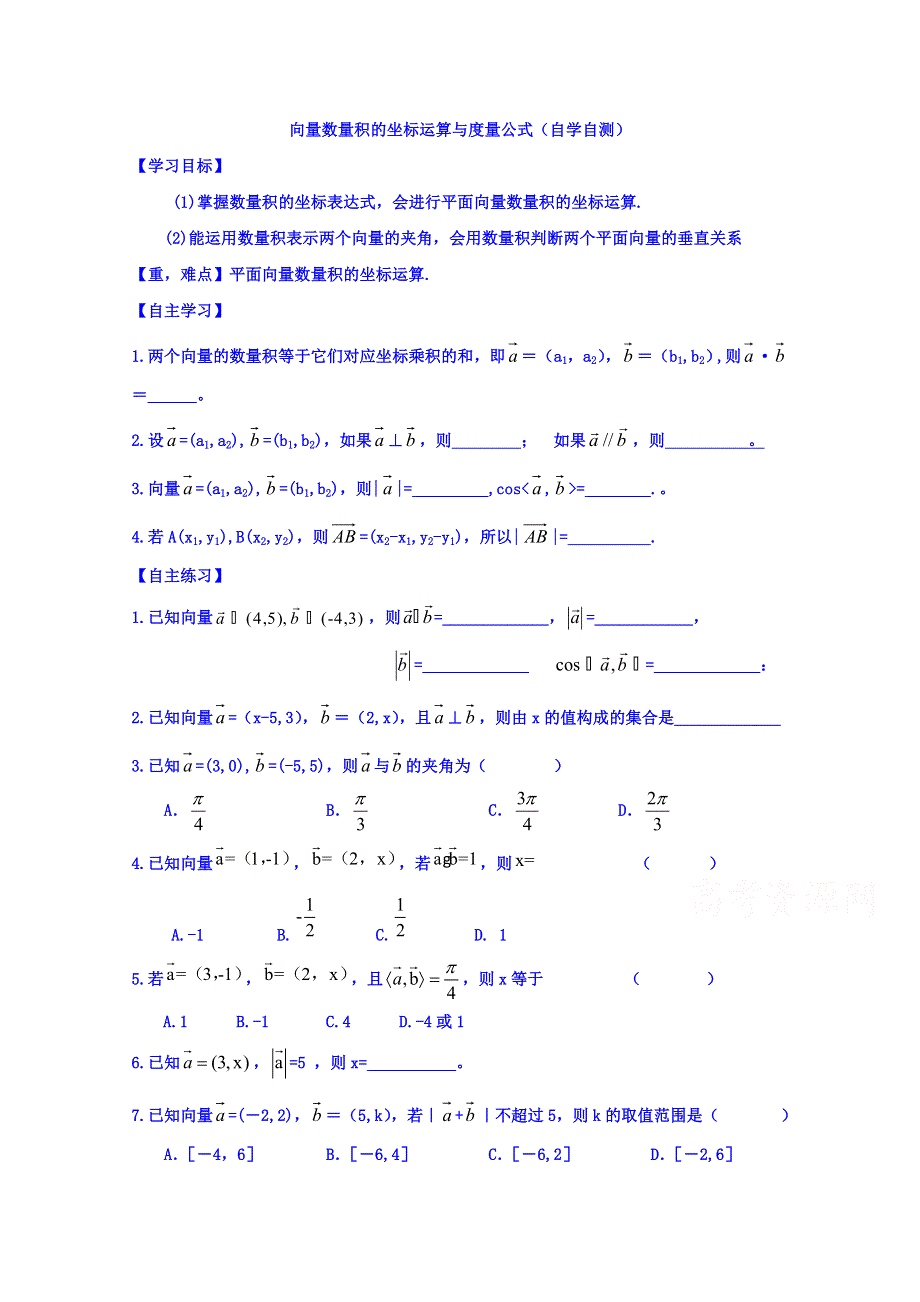 山东省乐陵市第一中学高中数学人教A版必修四学案 2坐标运算 .doc_第1页