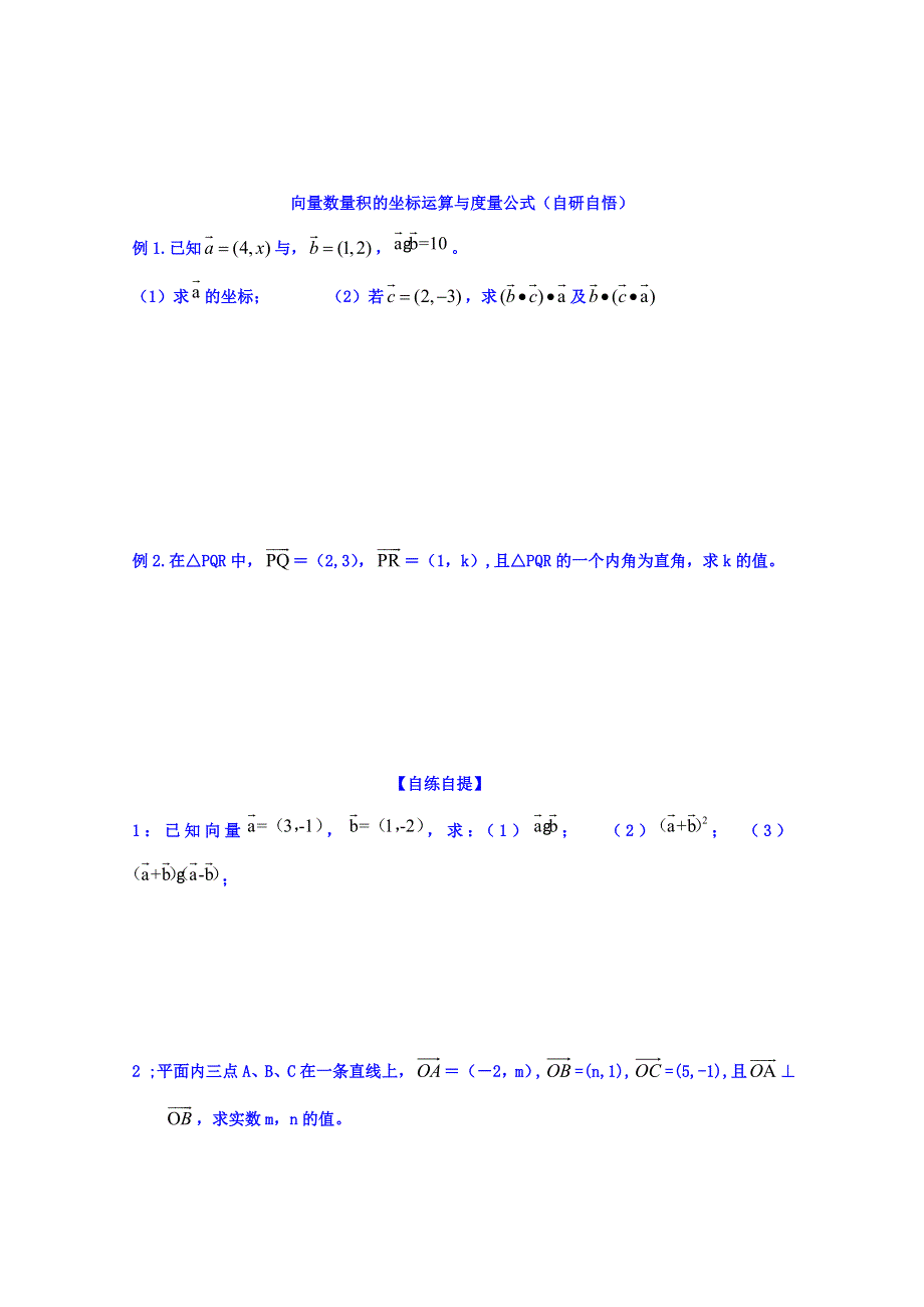 山东省乐陵市第一中学高中数学人教A版必修四学案 2坐标运算 .doc_第2页