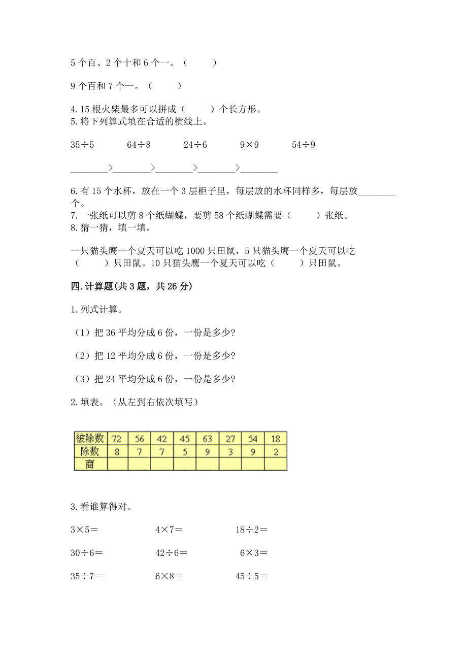 人教版二年级下册数学期末测试卷及参考答案（轻巧夺冠）.docx_第2页