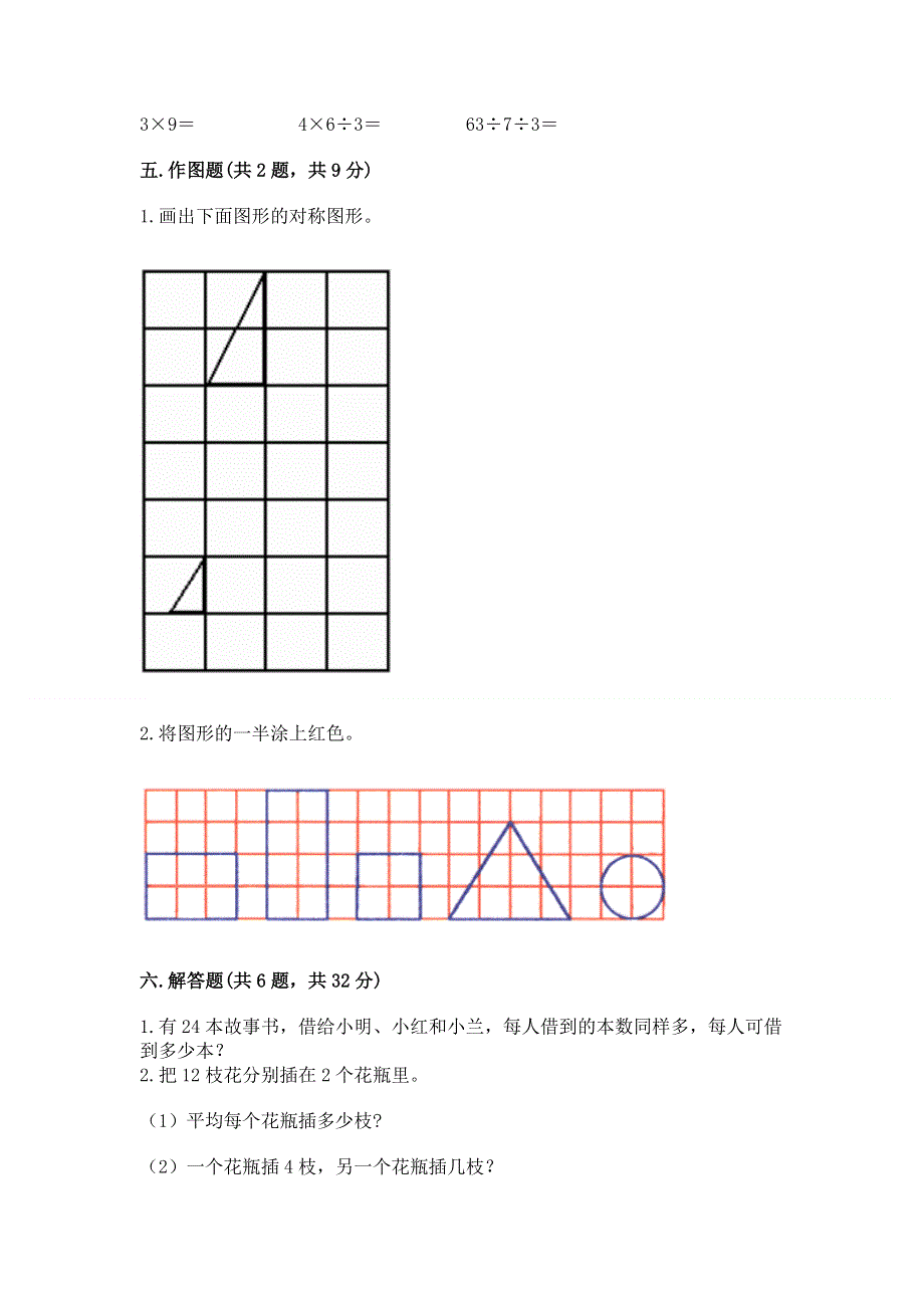 人教版二年级下册数学期末测试卷及参考答案（轻巧夺冠）.docx_第3页