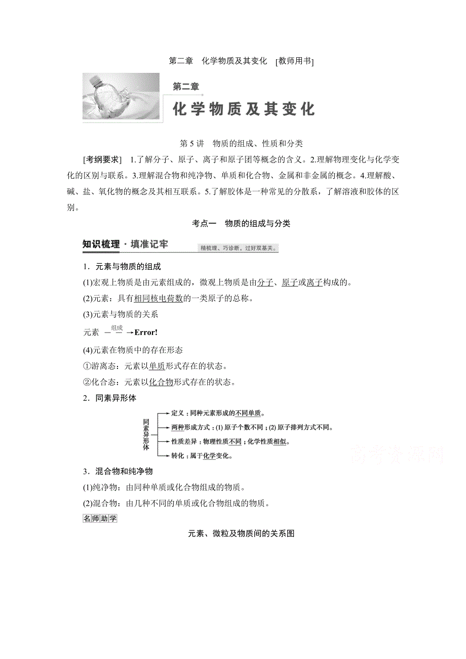 2021届高三化学人教版一轮复习教师用书：第5讲　物质的组成、性质和分类 WORD版含解析.doc_第1页