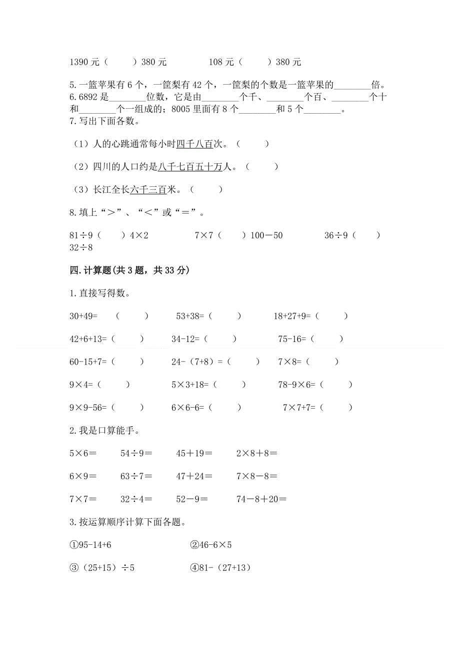 人教版二年级下册数学期末测试卷及完整答案.docx_第2页