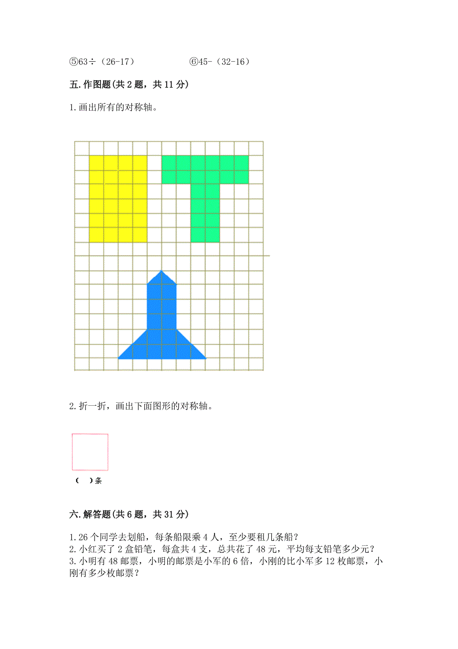 人教版二年级下册数学期末测试卷及完整答案.docx_第3页