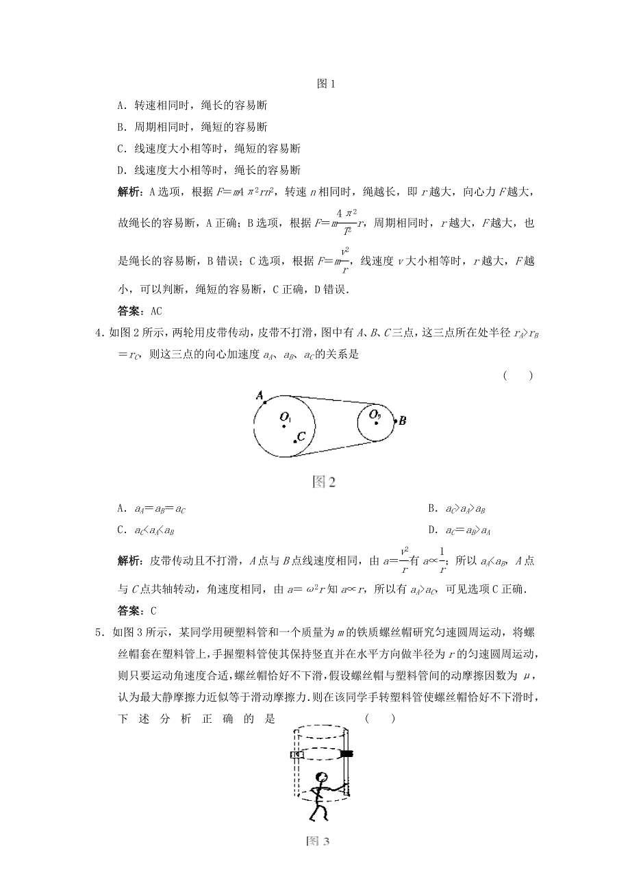 二轮备考第4章第6单元曲线运动_万有引力与航天_章末综合检测练习.doc_第2页