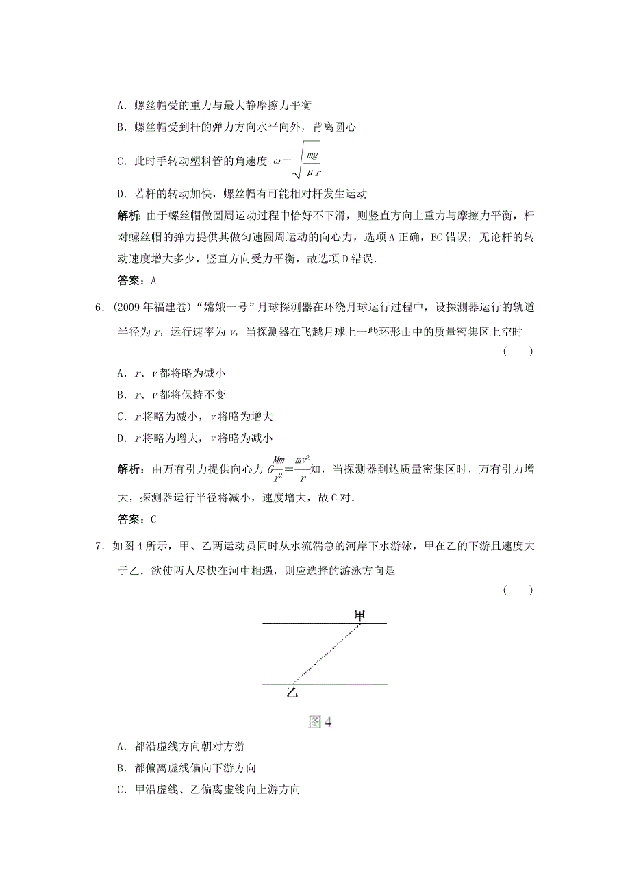 二轮备考第4章第6单元曲线运动_万有引力与航天_章末综合检测练习.doc_第3页