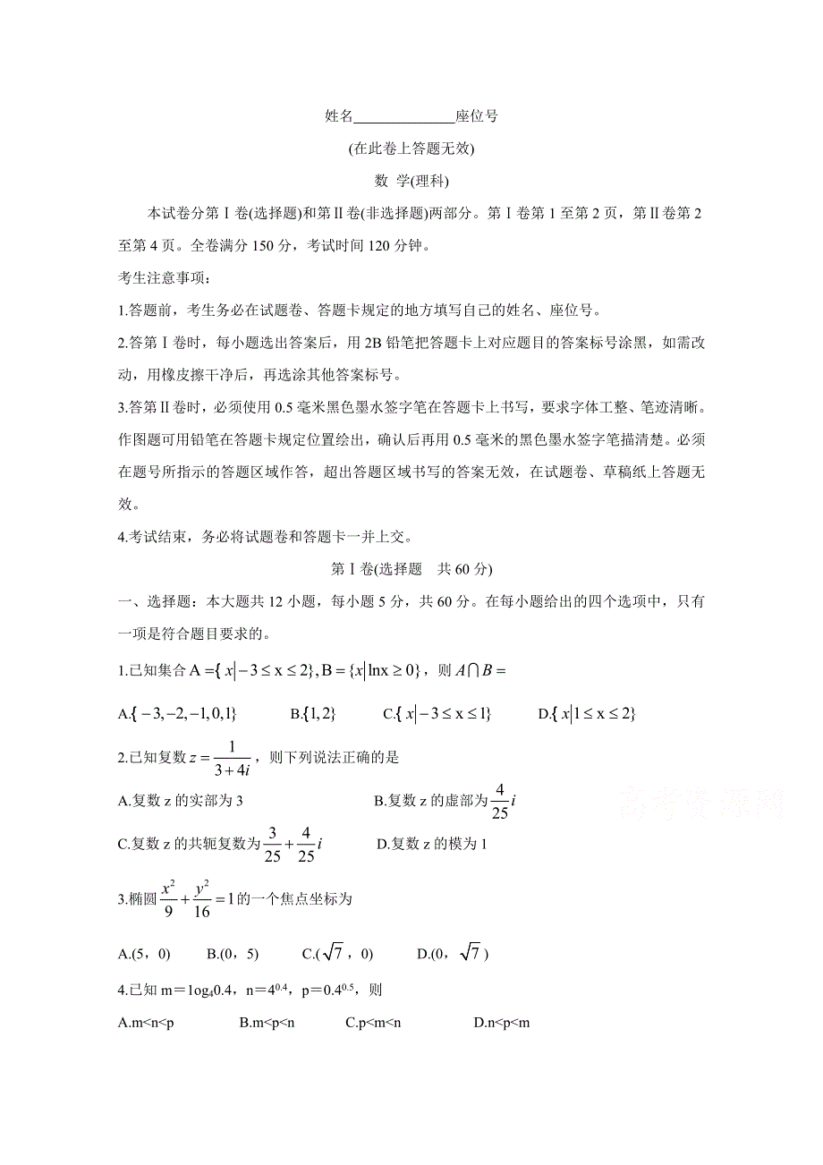 《发布》安徽省皖江名校联盟2020届高三第一次联考（8月） 数学（理） WORD版含解斩BYCHUN.doc_第1页