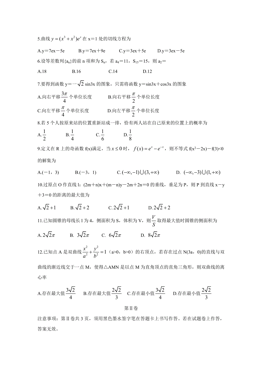 《发布》安徽省皖江名校联盟2020届高三第一次联考（8月） 数学（理） WORD版含解斩BYCHUN.doc_第2页