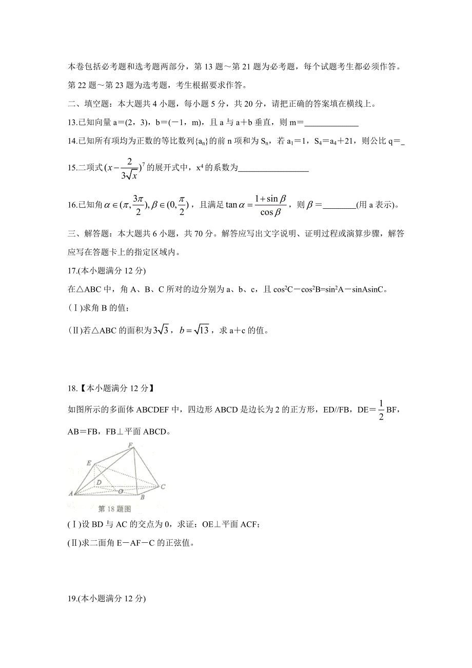 《发布》安徽省皖江名校联盟2020届高三第一次联考（8月） 数学（理） WORD版含解斩BYCHUN.doc_第3页