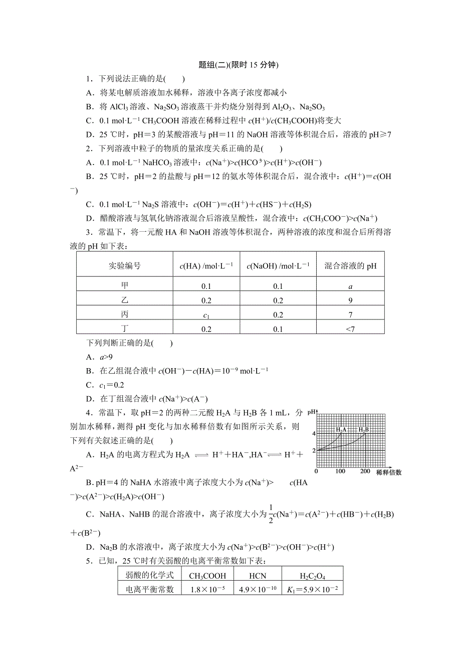 2012届步步高化学大二轮专题复习训练：第2部分专题1题型6弱电解质的电离平衡.doc_第3页