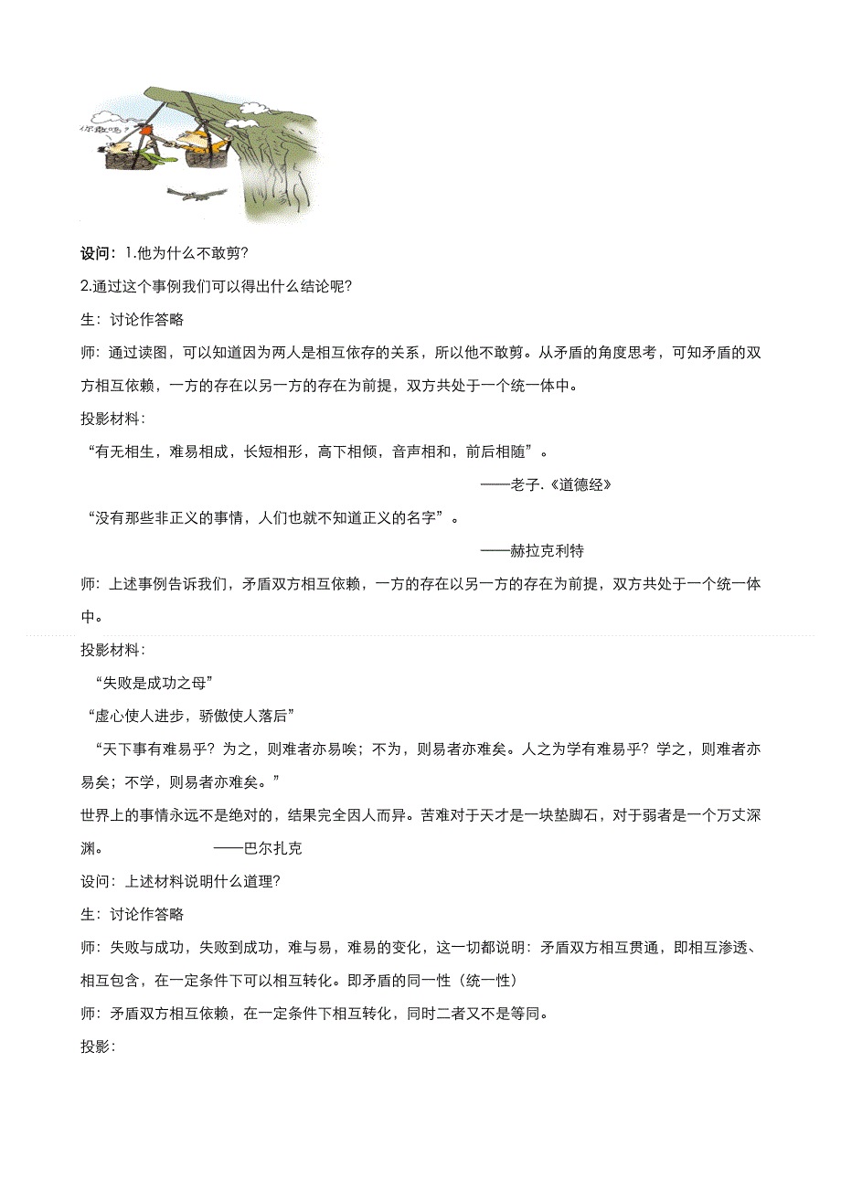 《优品》高中政治人教版必修4 第三单元第九课第一框矛盾是事物发展的源泉和动力 教案（系列一）WORD版.doc_第3页