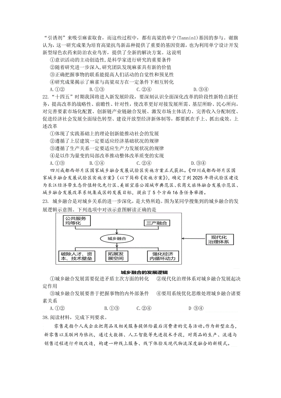 四川省成都市高新区2021届高三下学期第四次阶段质量检测文科综合政治试题 WORD版含答案.doc_第3页