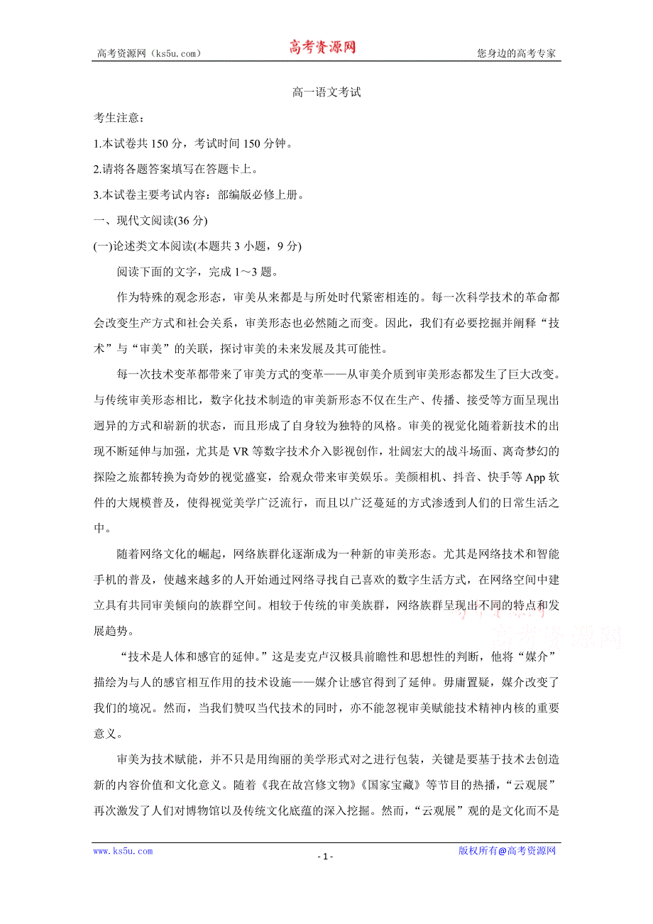 《发布》安徽省皖南八校2020-2021学年高一下学期开学联考 语文 WORD版含答案BYCHUN.doc_第1页