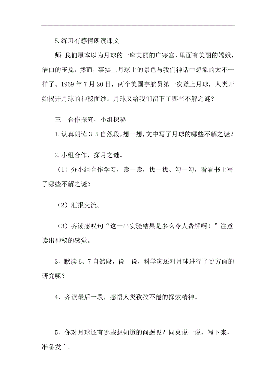 人教版小学科学四年级上册4.3美丽的月球.doc_第3页