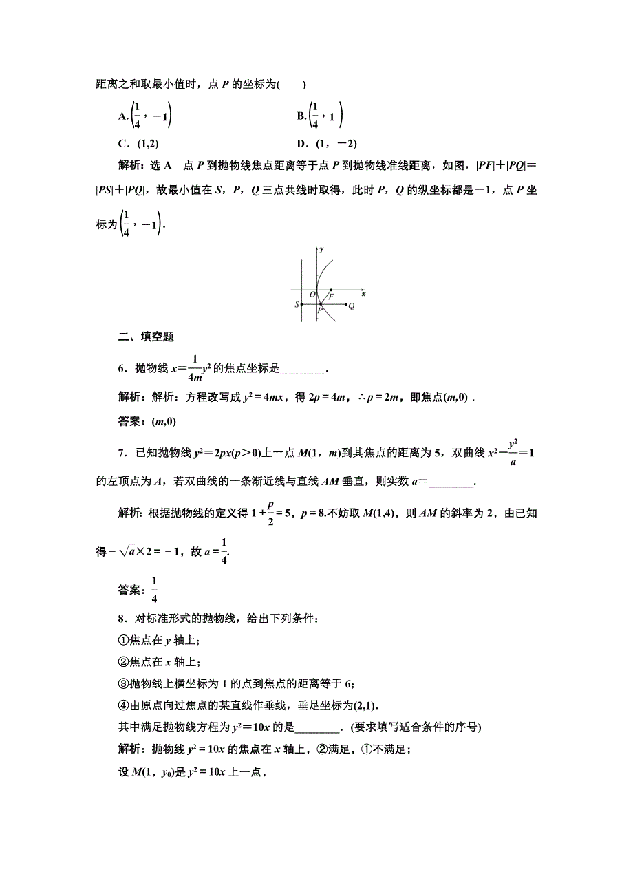 2016-2017学年高中数学人教版选修1-1课时达标检测（十一） 抛物线及其标准方程 WORD版含解析.doc_第2页