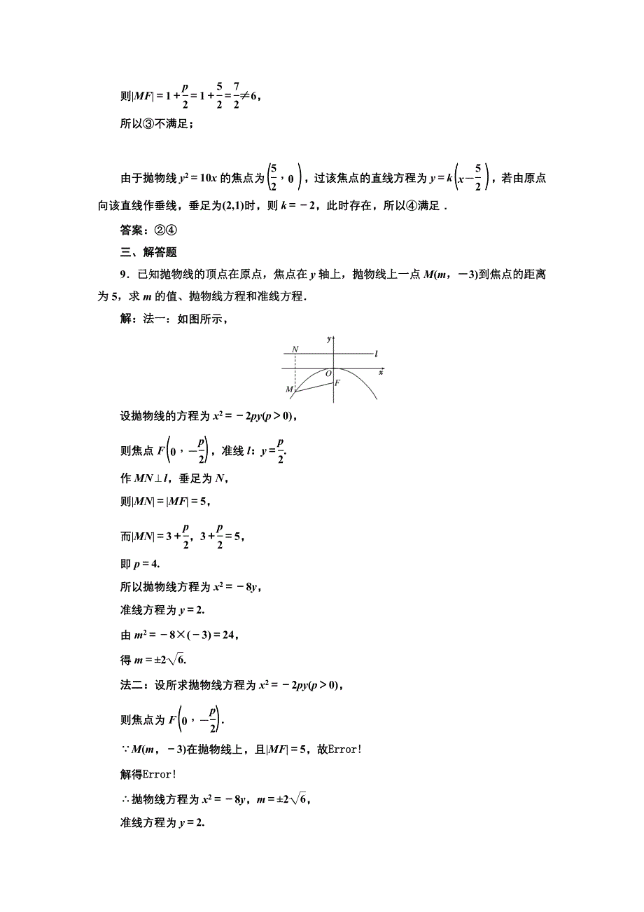 2016-2017学年高中数学人教版选修1-1课时达标检测（十一） 抛物线及其标准方程 WORD版含解析.doc_第3页