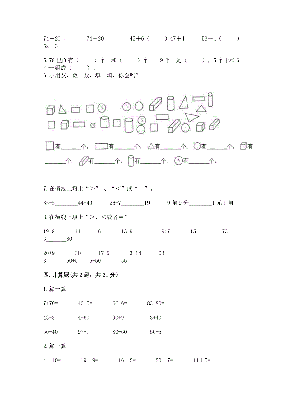 人教版一年级下册数学 期末测试卷含答案（综合题）.docx_第3页