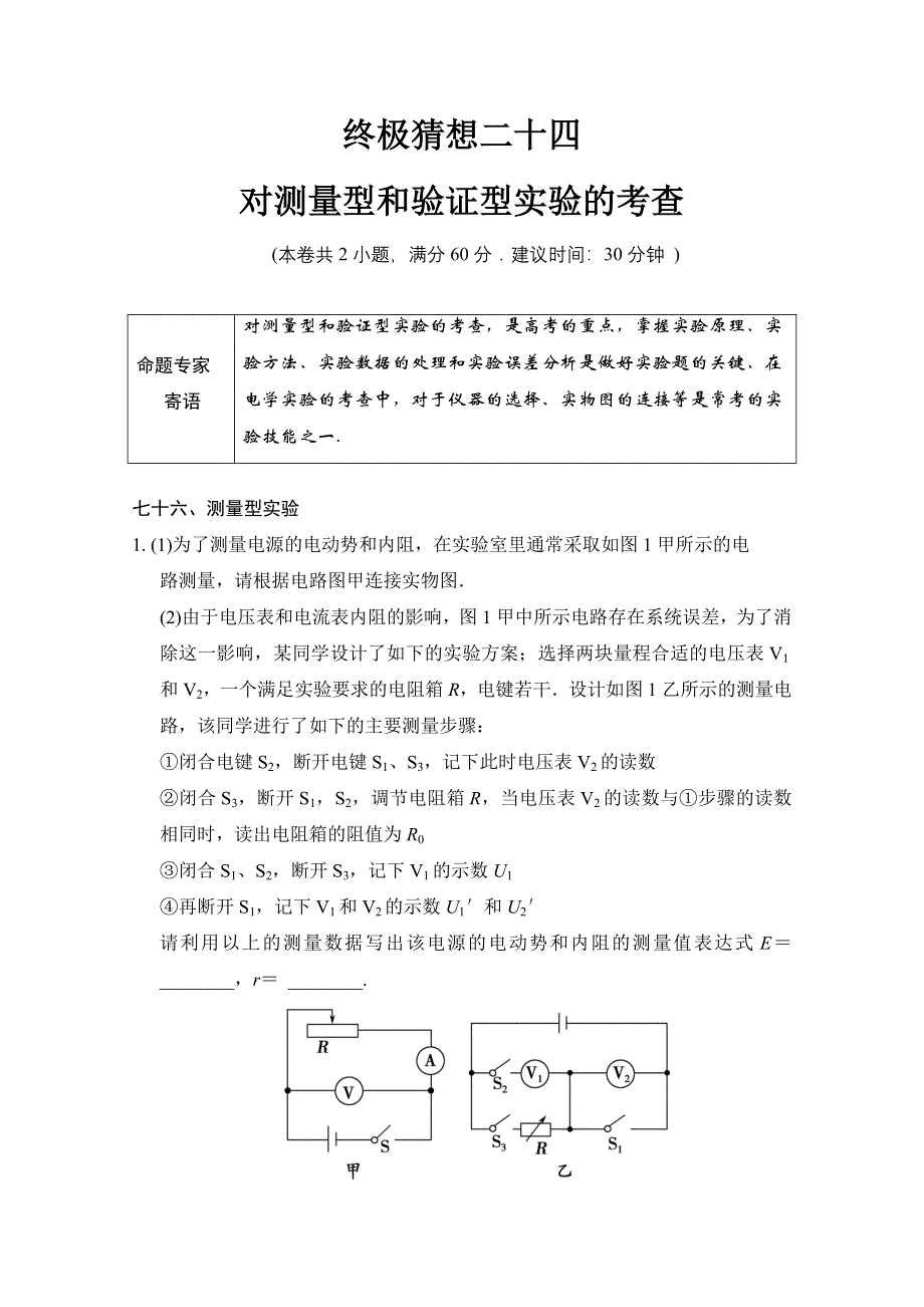 二轮推荐2013高考物理二轮复习终极猜想24 WORD版含答案.doc_第1页