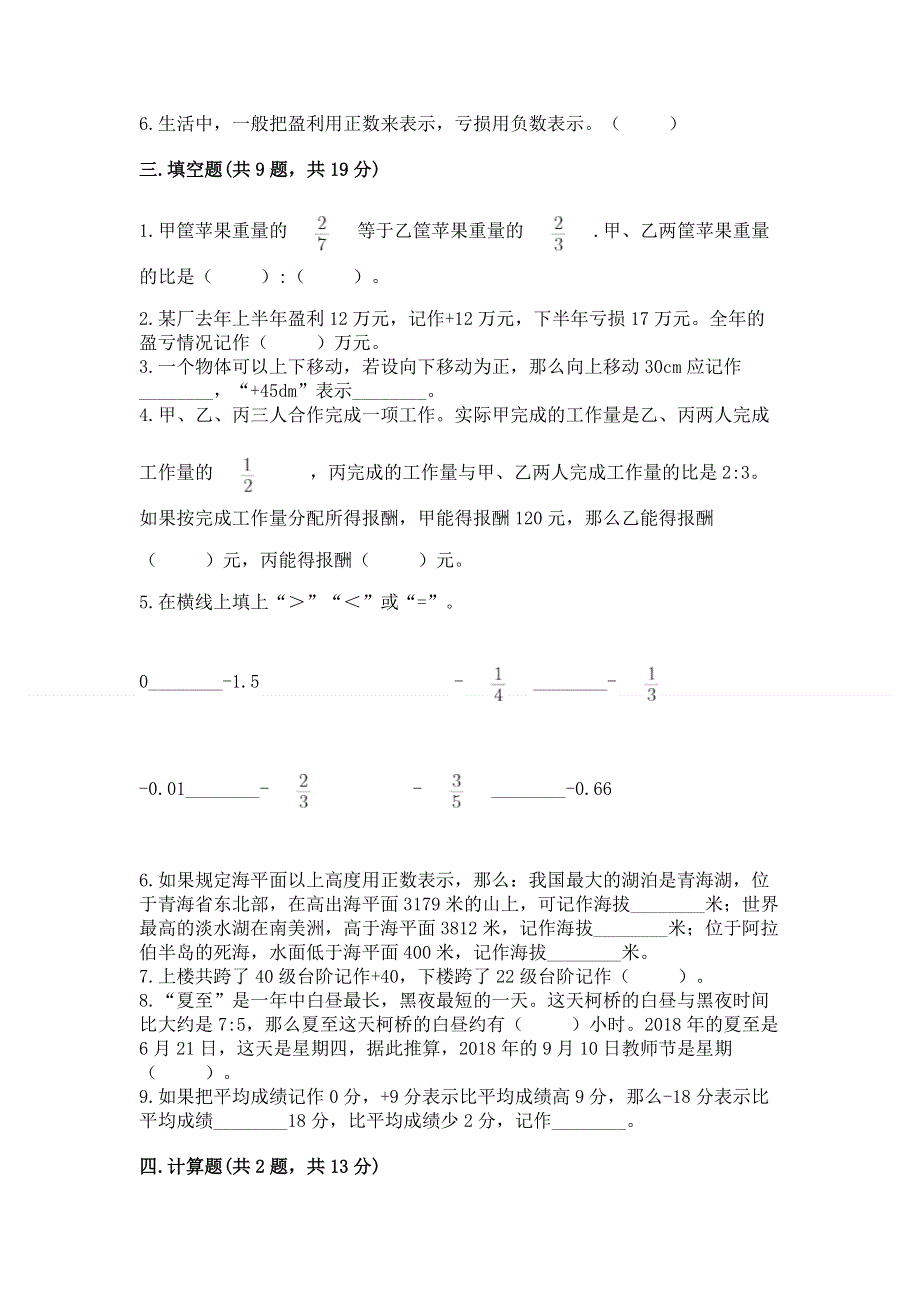 六年级下册数学期末测试卷附参考答案【培优b卷】.docx_第2页