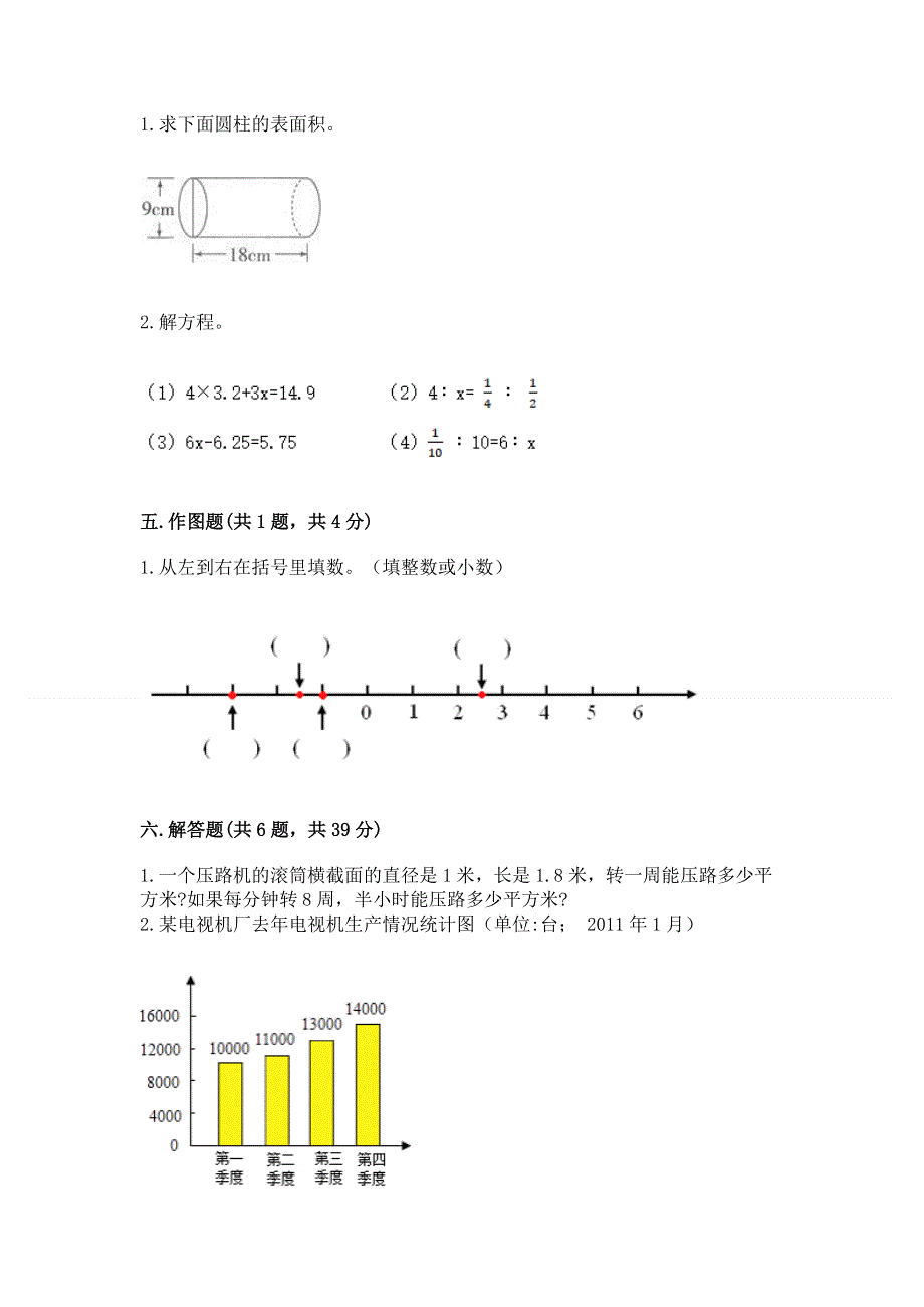 六年级下册数学期末测试卷附参考答案【培优b卷】.docx_第3页