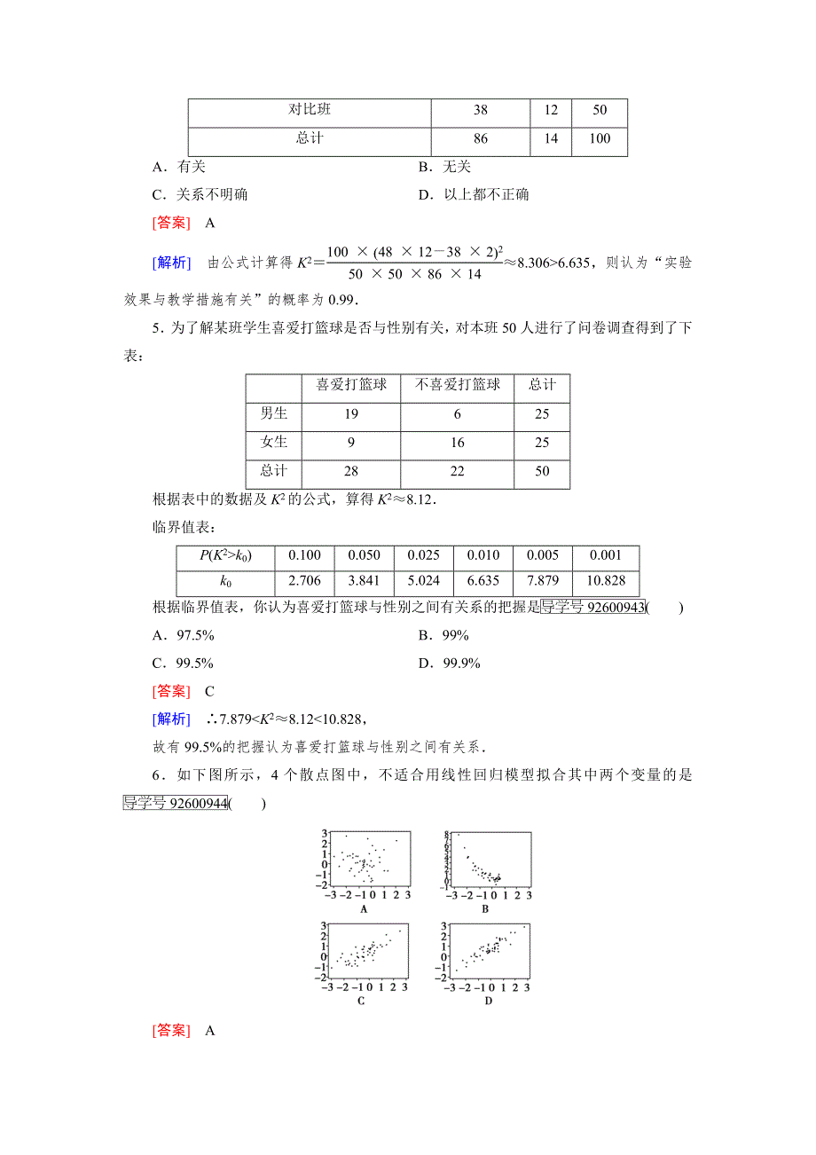 2016-2017学年高中数学人教版选修1-2习题：第1章　统计案例 综合素质检测1 WORD版含解析.doc_第2页