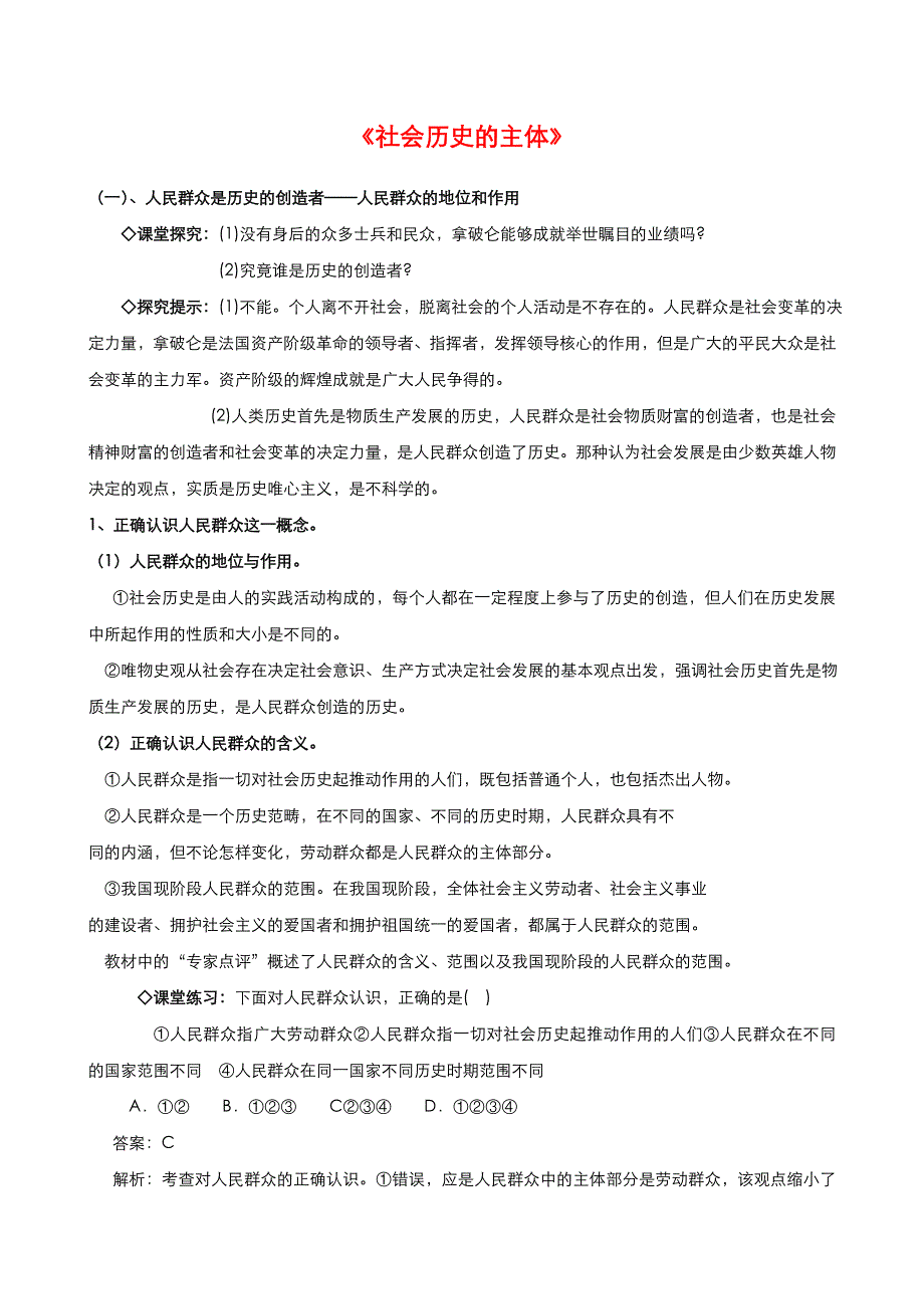 《优品》高中政治人教版必修4 第四单元第十一课第二框社会历史的主体 教案（系列四）WORD版.doc_第1页