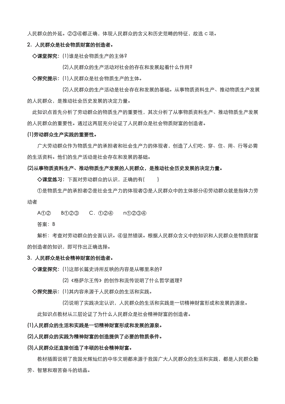 《优品》高中政治人教版必修4 第四单元第十一课第二框社会历史的主体 教案（系列四）WORD版.doc_第2页