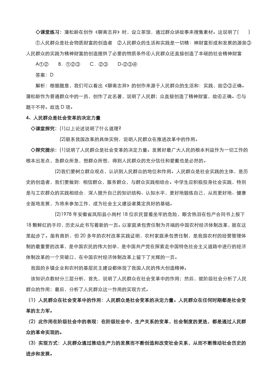 《优品》高中政治人教版必修4 第四单元第十一课第二框社会历史的主体 教案（系列四）WORD版.doc_第3页