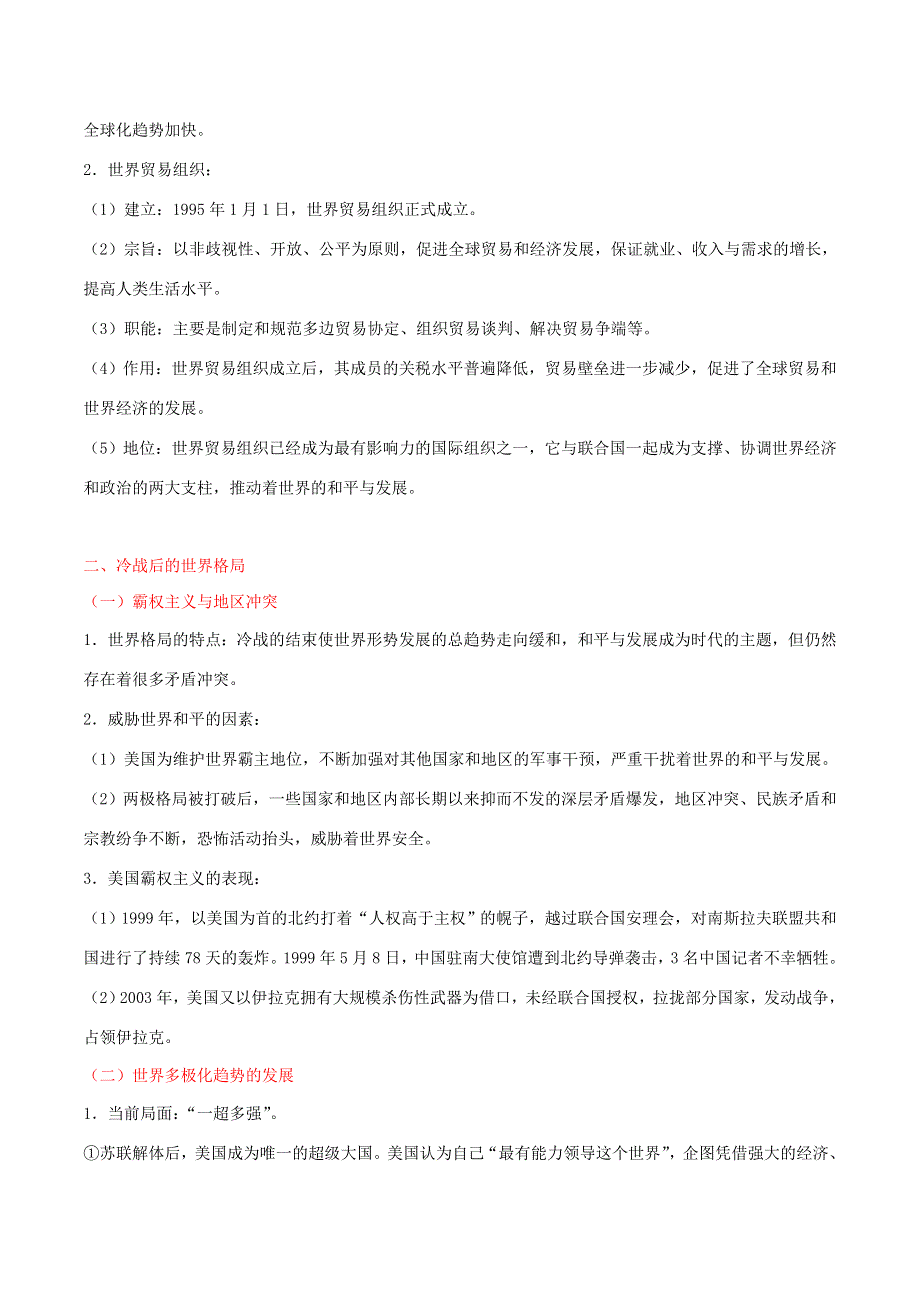 2020年中考历史 世界史 考点27 走向和平发展的世界（含解析）.doc_第2页