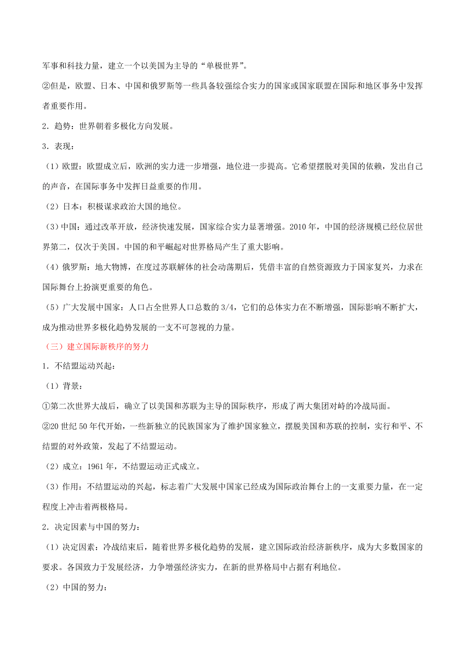 2020年中考历史 世界史 考点27 走向和平发展的世界（含解析）.doc_第3页