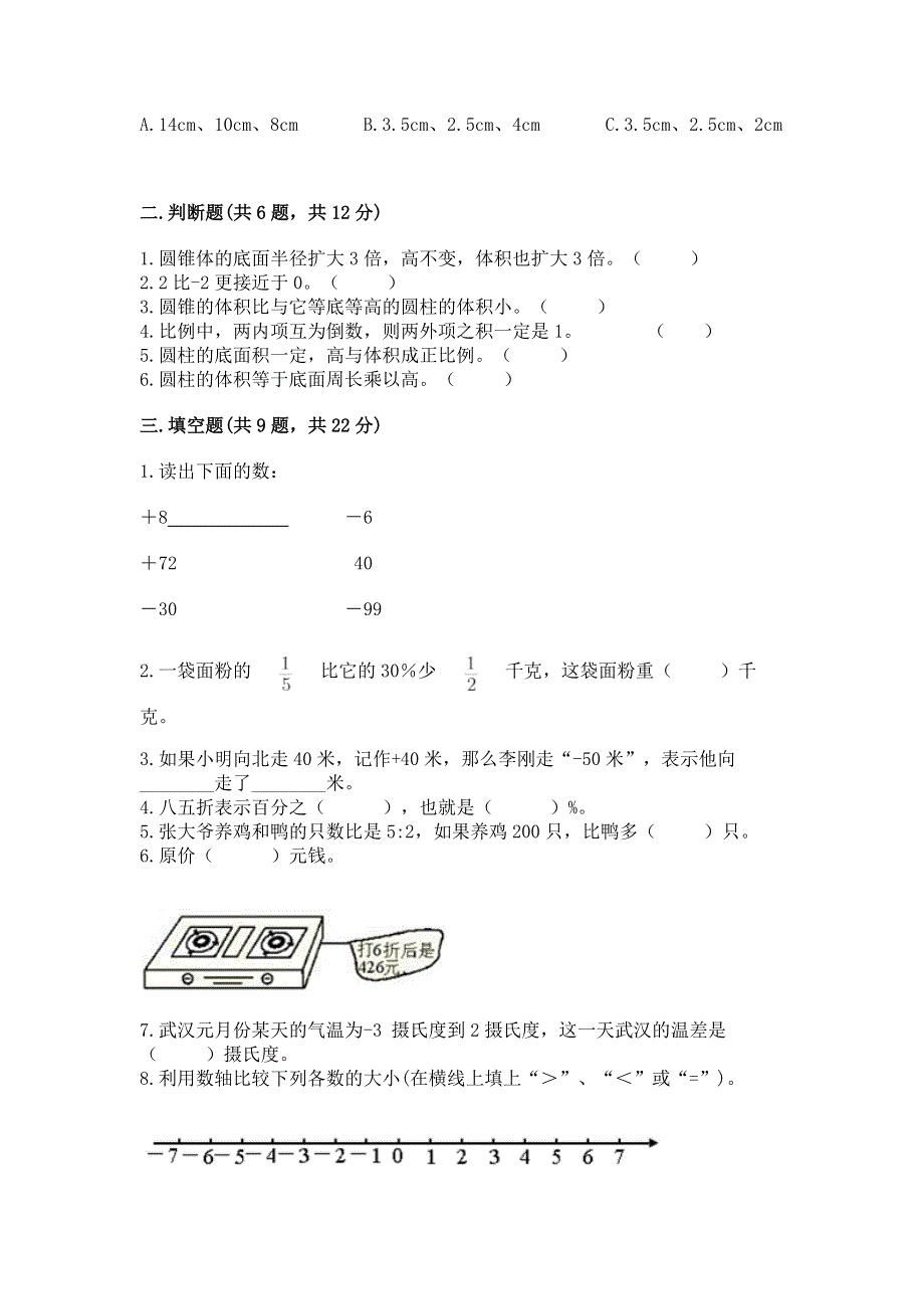 六年级下册数学期末测试卷附参考答案【完整版】.docx_第2页