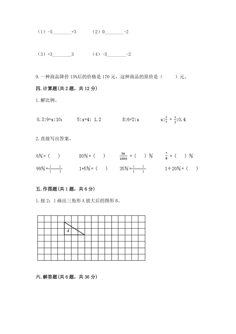 六年级下册数学期末测试卷附参考答案【完整版】.docx_第3页