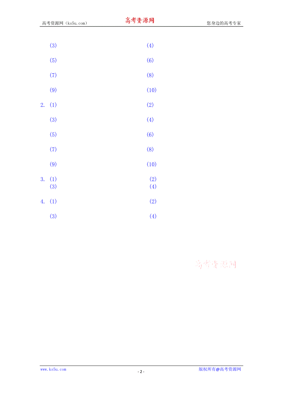 山东省乐陵市第一中学高中数学必修一学案：3．2.1 对数及其运算一（自主学习）.doc_第2页