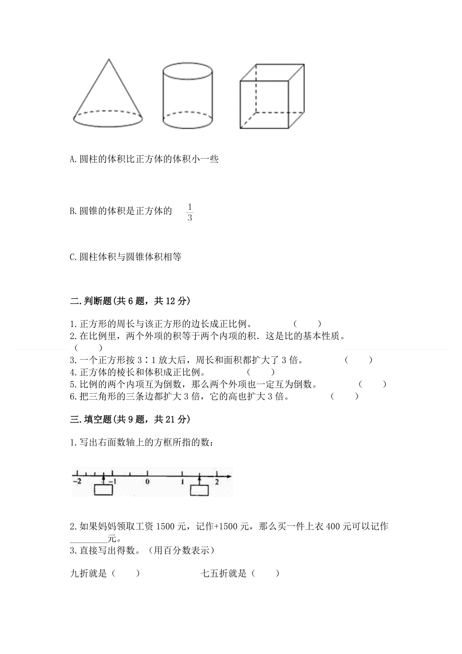 六年级下册数学期末测试卷附参考答案【培优a卷】.docx_第2页