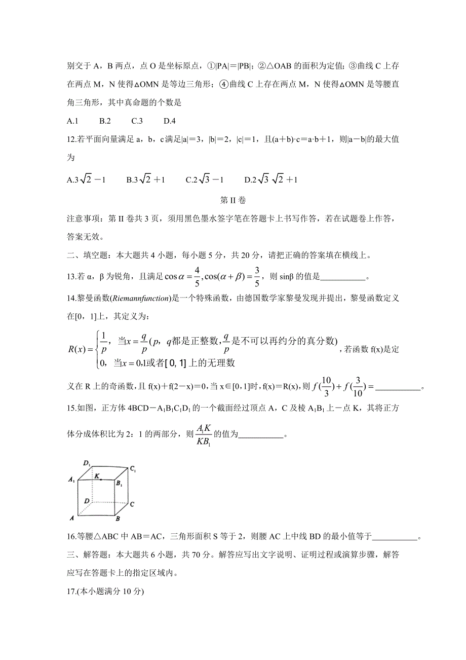 《发布》安徽省皖江联盟2020届高三上学期12月联考试题 数学（理） WORD版含答案BYCHUN.doc_第3页