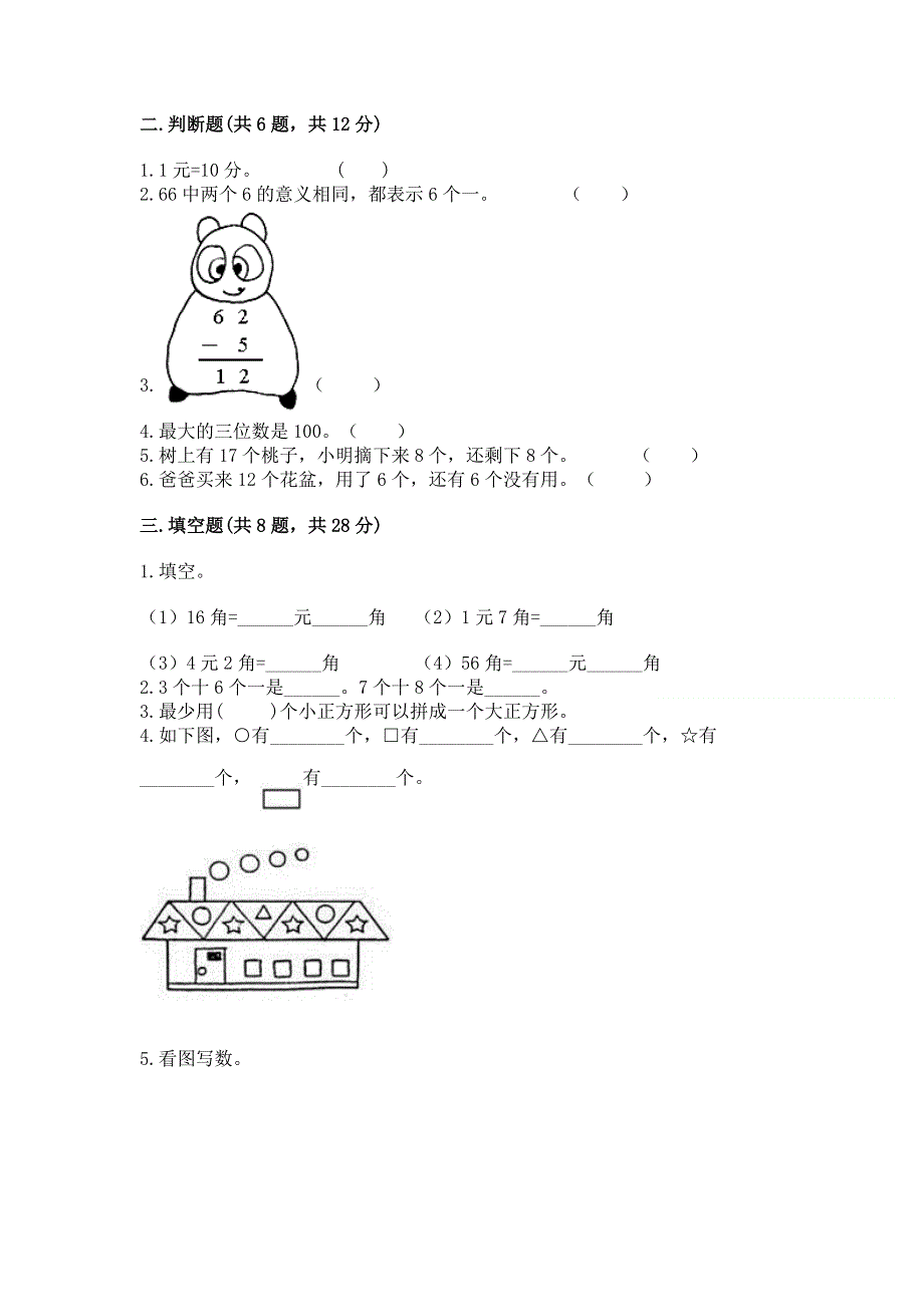 人教版一年级下册数学 期末测试卷及答案（精品）.docx_第2页