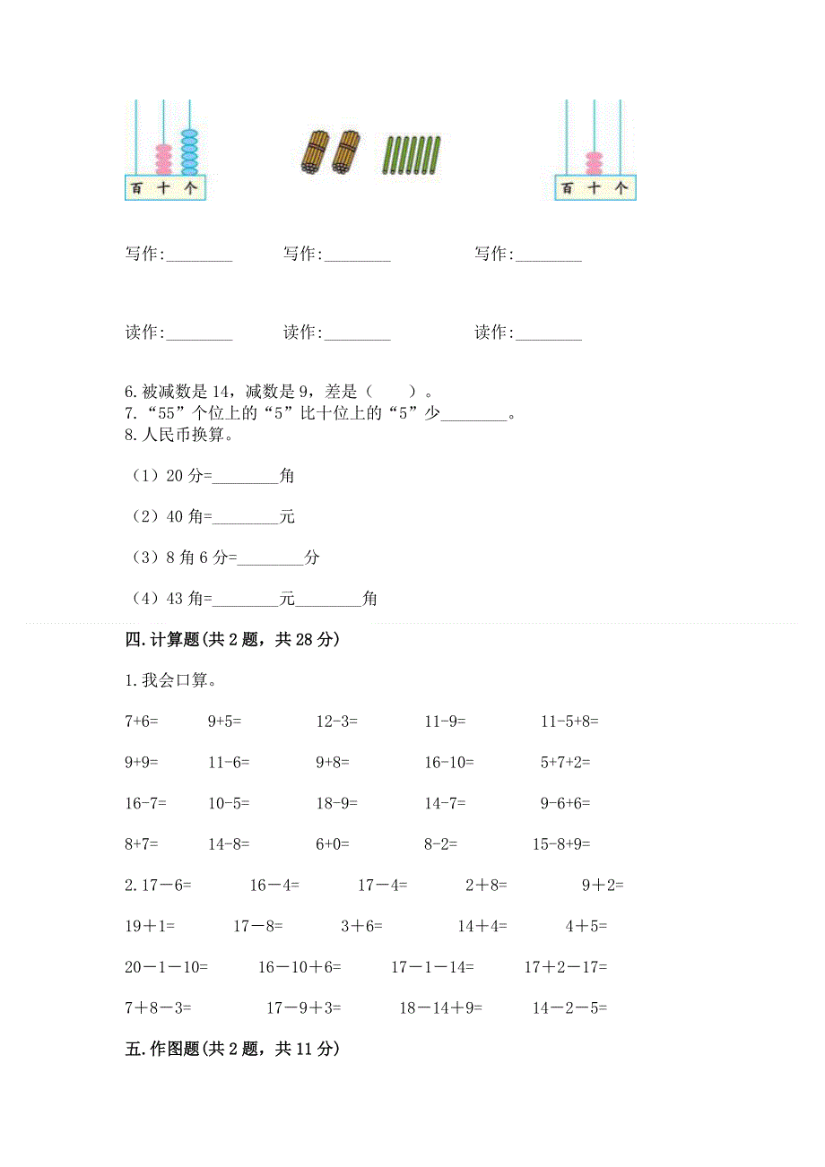 人教版一年级下册数学 期末测试卷及答案（精品）.docx_第3页