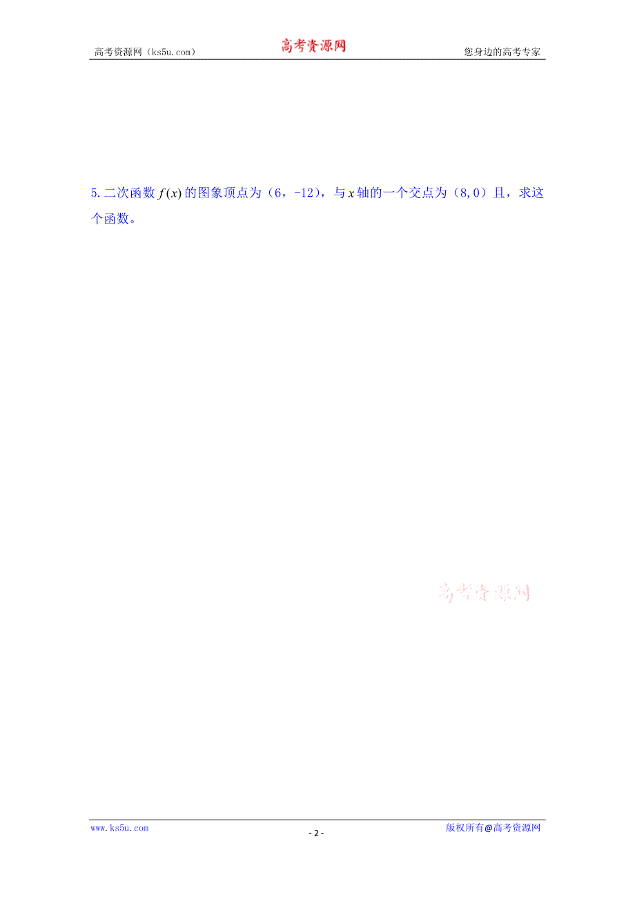 山东省乐陵市第一中学高中数学必修一学案：2．2.3 待定系数法（自主学习）.doc_第2页