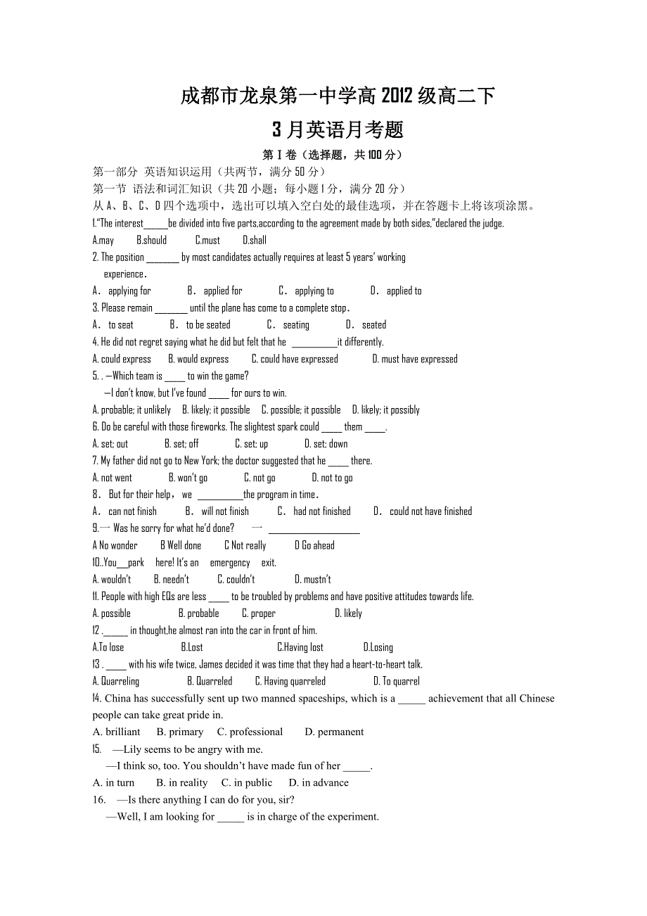 四川省成都市龙泉一中10-11学年高二下学期3月月考（英语）.doc_第1页