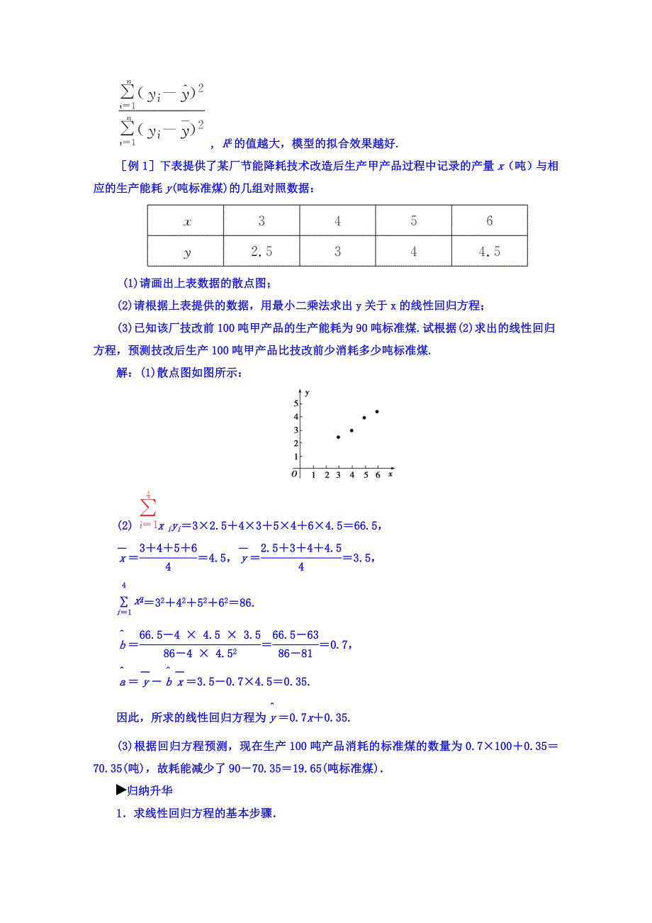 2016-2017学年高中数学人教版选修1-2练习 第一章 统计案例 章末复习课 WORD版含答案.doc_第2页