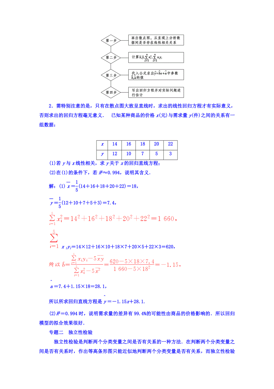 2016-2017学年高中数学人教版选修1-2练习 第一章 统计案例 章末复习课 WORD版含答案.doc_第3页