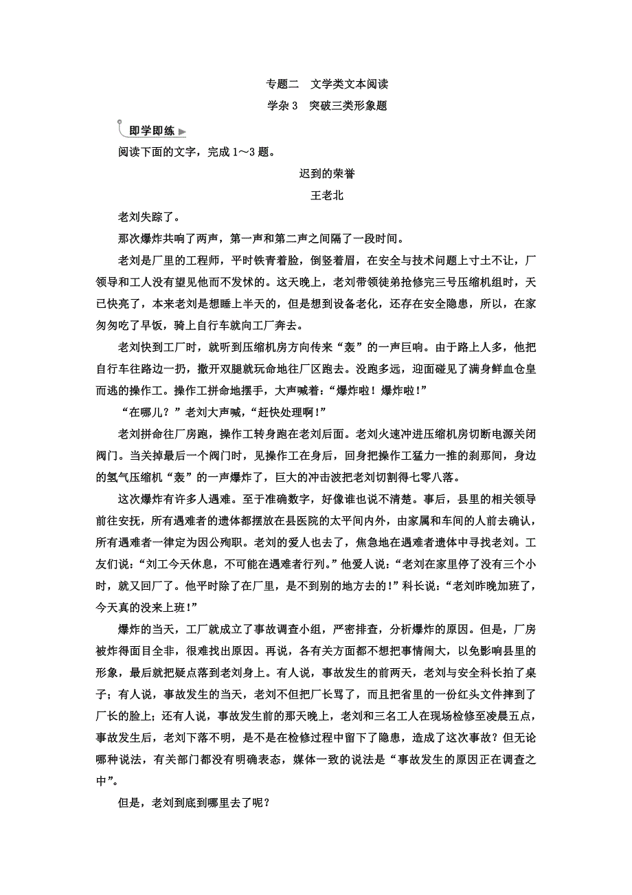 2018年高考语文第二轮专题复习习题：第一部分 专题二 （1）小说阅读 学案3 即学即练 WORD版含答案.doc_第1页