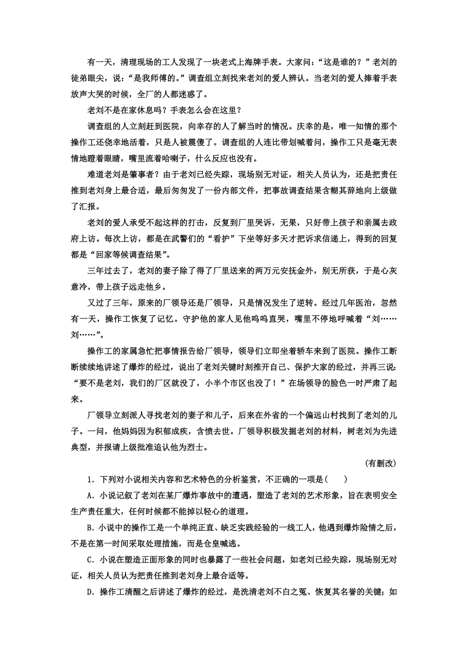 2018年高考语文第二轮专题复习习题：第一部分 专题二 （1）小说阅读 学案3 即学即练 WORD版含答案.doc_第2页