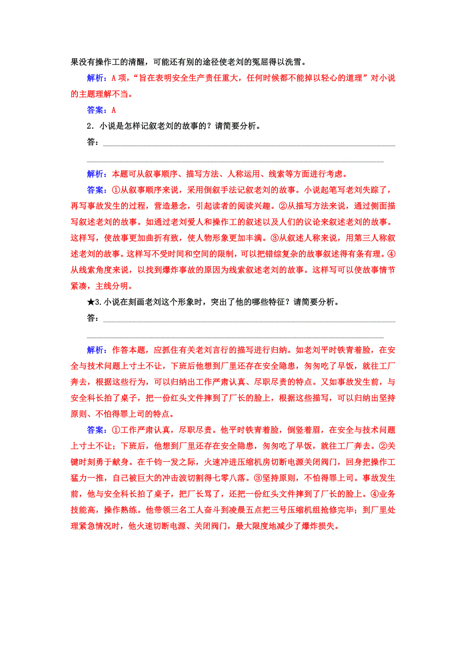 2018年高考语文第二轮专题复习习题：第一部分 专题二 （1）小说阅读 学案3 即学即练 WORD版含答案.doc_第3页